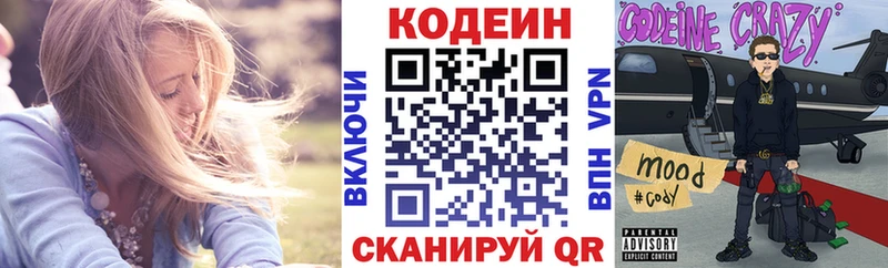 Кодеин Purple Drank  Волгоград 